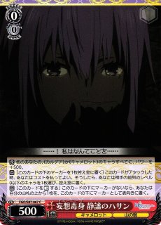 WS】毒の娘 静謐のハサン(サイン)【SP】FGO/S87-052SPヴァイス