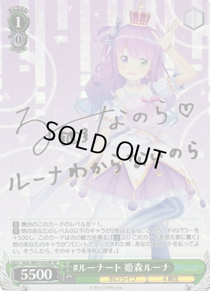 WS】#ルーナート 姫森ルーナ(サイン)【SP】HOL/W91-052SPヴァイス
