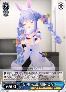 WS】未来へ一緒に 兎田ぺこら【RR】HOL/W91-112ヴァイスシュヴァルツ