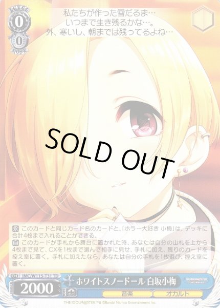 ヴァイスシュヴァルツ ホワイトスノードール 白坂小梅 Co サイン WS