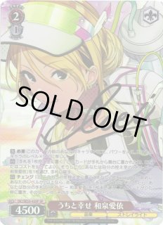 WS】うちと幸せ 和泉愛依(サイン)【SP】ISC/SE53-43SP - C-labo OnlineShop