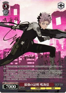 WS】最強の証明 鳴海弦(サイン)【SP】KJ8/S123-070SP - C-labo OnlineShop