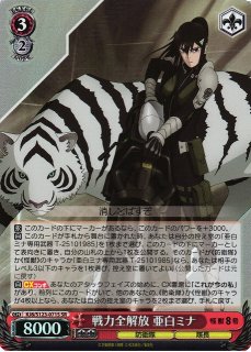 WS】怪獣討伐 亜白ミナ【SR】KJ8/S123-077S - C-labo OnlineShop