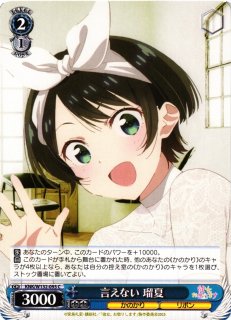 WS】一途な想い 瑠夏(サイン+箔押し)【SEC】KNK/W132-072EX - C-labo