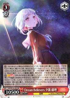 WS】Dream Believers 村野 さやか【RR】LHS/W122-071 - C-labo OnlineShop