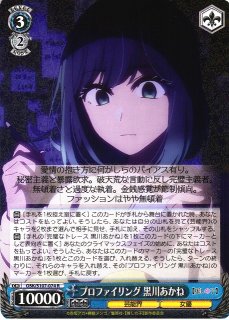 WS】完璧なトレース 黒川あかね【RR】OSK/S107-068ヴァイス