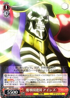WS】※プレイ用特価品※魔導王 アインズ【RR】OVL/S99-028ヴァイス