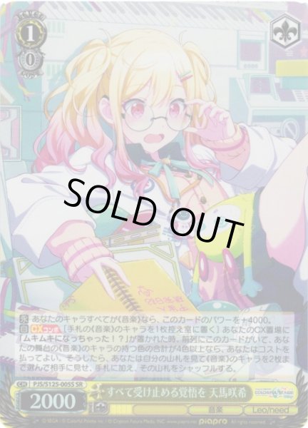 WS】すべて受け止める覚悟を 天馬咲希【SR】PJS/S125-005S - C-labo