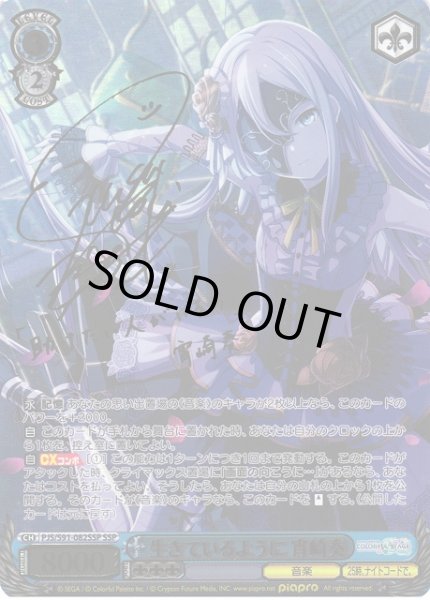 WS】生きているように 宵崎奏(サイン+箔押し)【SSP】PJS/S91-082SSP