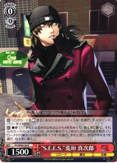 WS】“S.E.E.S.”荒垣 真次郎(箔押し)【PER】P3/SE46-26PERヴァイス