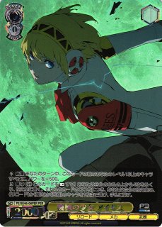 WS】臨戦態勢 主人公【N】P3/SE46-04ヴァイスシュヴァルツ：エクストラ