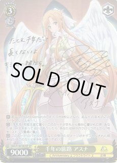 WS】千年の旅路 アスナ(サイン)【SP】SAO/S100-003SPヴァイス