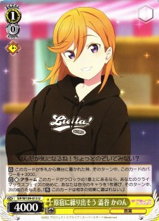 WS】想いを胸に 澁谷 かのん(サイン+箔押し)【SEC】SIP/W109-050SEC