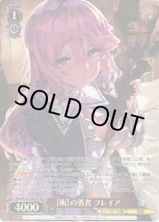 WS】【術】の勇者 フレイア(サイン)【SP】Sky/W123-062SP - C-labo