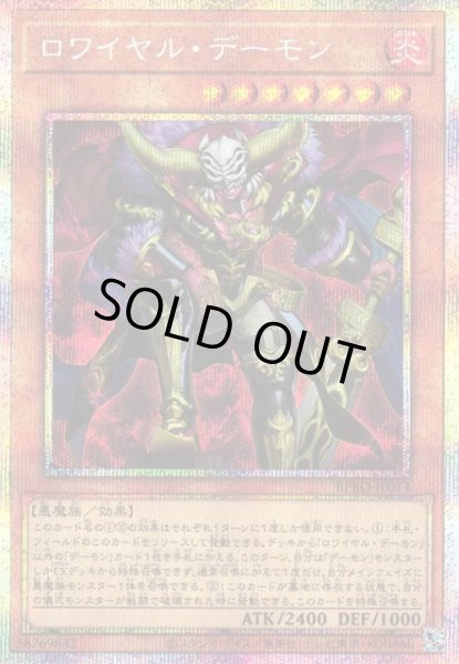 遊戯】ロワイヤル・デーモン【プリズマティックシークレット/効果