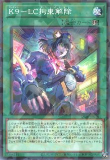 遊戯】K9-LC拘束解除【ノーマルパラレル/魔法】DBJH-JP038 - C-labo