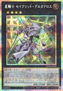 遊戯】超神星輝士 セイクリッド・トレミスΩ7【プリズマティック