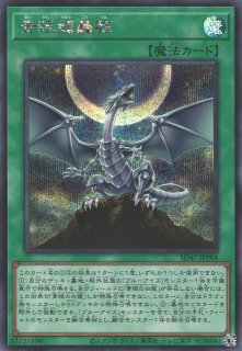 遊戯】青き眼の祈り【シークレット/魔法】SD47-JPP03 - C-labo OnlineShop