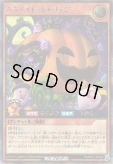 遊戯RD】ネクメイド・キャリッジ【シークレット/効果】RD/KP23-JP018