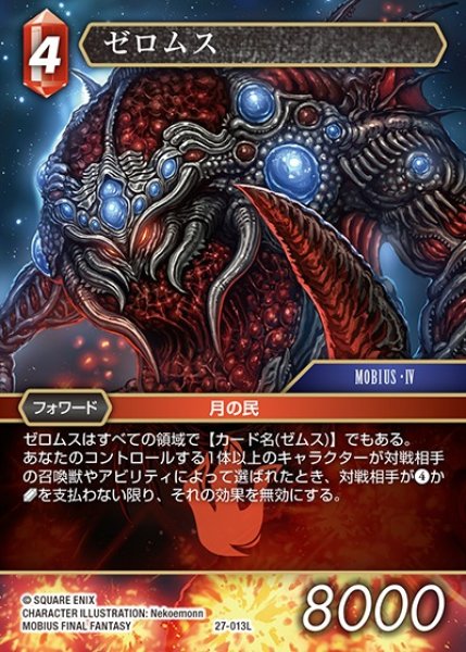FFTCG】ゼロムス【L】27-013L - C-labo OnlineShop