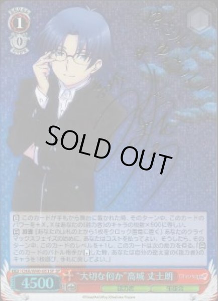 WS】“大切な何か”高城 丈士朗(サイン)【SP】CHA/W40-051SPヴァイス