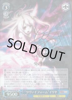 PI/S40】Fate/kaleid liner プリズマ☆イリヤ ツヴァイ ヘルツ