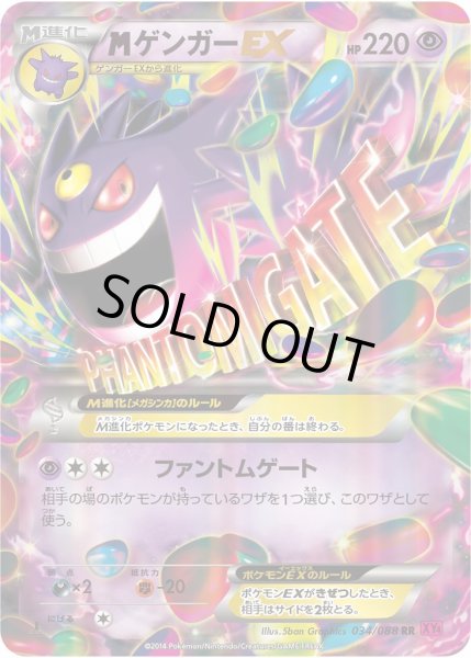 ポケカ】MゲンガーEX【RR】XY4 034/088（EX）ポケモンカードゲーム