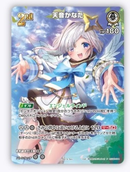 ホロカ】天音かなた【P】hSD08-004 - C-labo OnlineShop