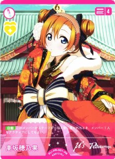 ラブカ】高坂 穂乃果【SD】PL!-sd1-001-SD - C-labo OnlineShop