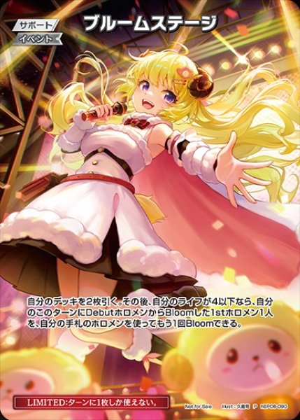 ホロカ】ブルームステージ(角巻わため)【P】hBP06-090 - C-labo OnlineShop