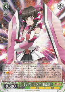 WS】“イガリマ”切歌【R】SG/W72-027ヴァイスシュヴァルツ：ヴァイス