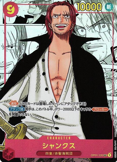 OP】シャンクス[コミック背景]【SEC/スーパーパラレル】OP01-120ONE