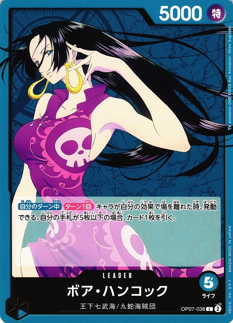 OP】ボア・ハンコック【L】OP07-038ONE PIECE CARD GAME ワンピース