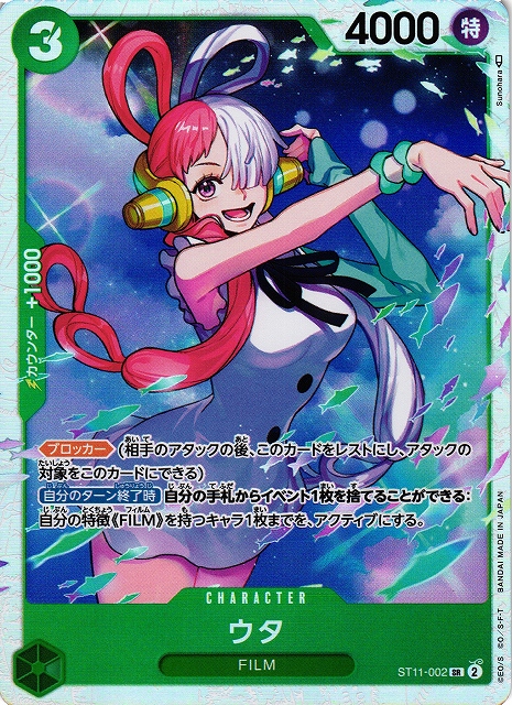 OP】※プレイ用特価品※ウタ【SR】ST11-002ONE PIECE CARD GAME