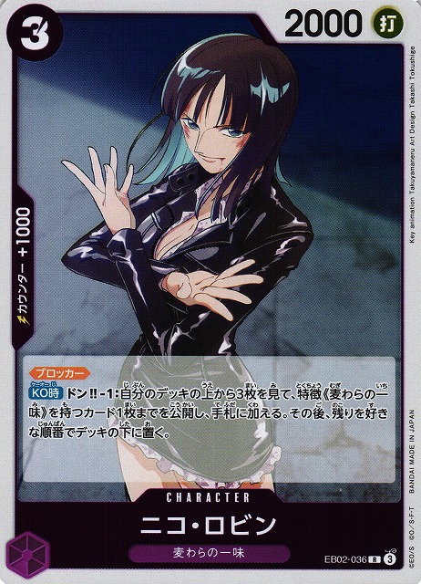 OP】ニコ・ロビン【R】EB02-036 - C-labo OnlineShop