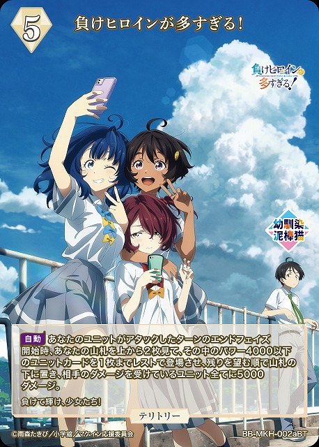 BDB】負けヒロインが多すぎる！ / 八奈見杏菜(サイン)【BT】BB-MKH