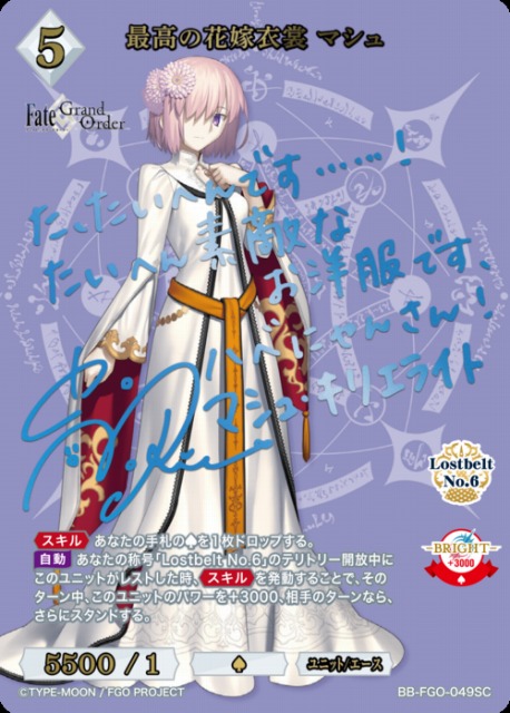 BDB】最高の花嫁衣装 マシュ(サイン)【SC】BB-FGO-049SCビルディバイド