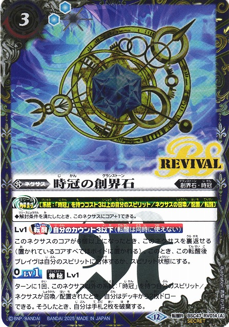 REBIRTH OF LEGENDS 時冠シークレットコンプセット バトスピ REBIRTH