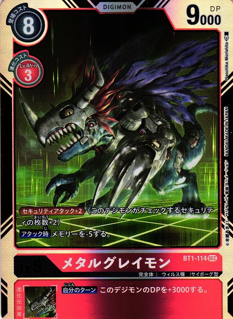 DIG】メタルグレイモン【SEC】BT1-114〈-〉デジモンカードゲーム