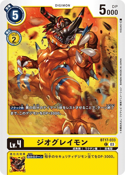 DIG】ジオグレイモン【C】BT17-033〈03〉デジモンカードゲーム - 通販