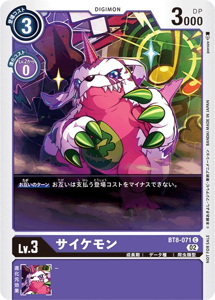 DIG】サイケモン【C】(テイマーバトルPR)BT8-071〈02〉デジモンカード