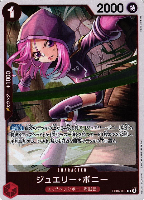 OP】ジュエリー・ボニー【R】EB04-002 - C-labo OnlineShop