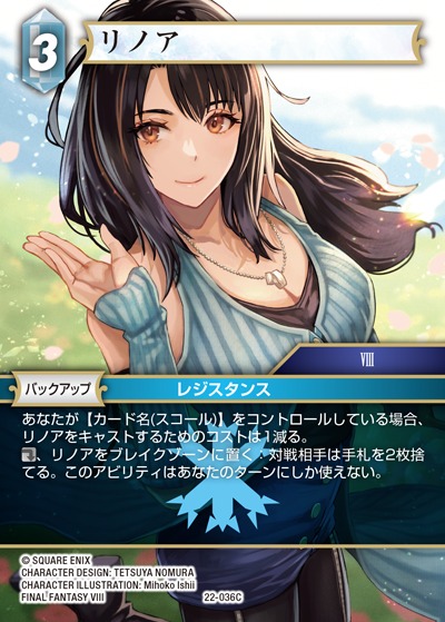 FFTCG】リノア【C】22-036C - C-labo OnlineShop