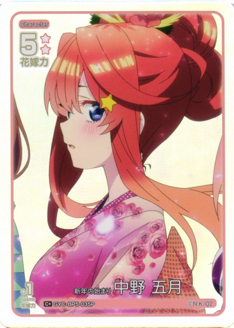 五等分】新年の始まり 中野 五月【C＋】[GYC-BP5-035P] - C-labo