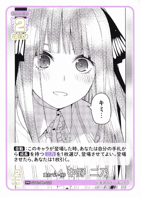五等分】重ねていく絆 中野 二乃【PR】[GYC-PR-035] - C-labo OnlineShop