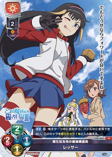 LO】新たなる光の最強構成員 レッサー【PR】LO-1890Lycee Overture