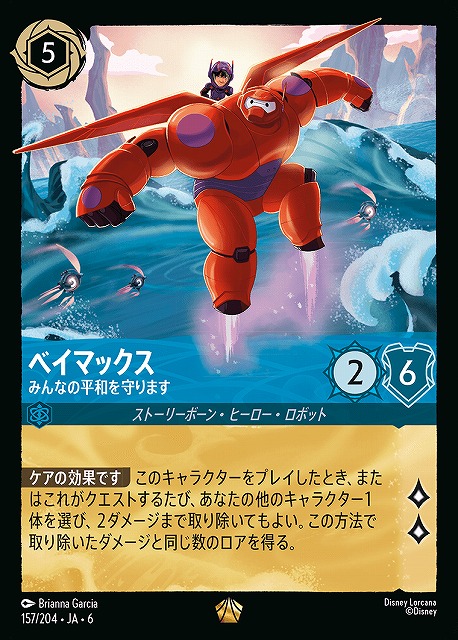 ロルカナ TSUTAYAエリア大会本戦 ベイマックス 舞踏会への招待状の