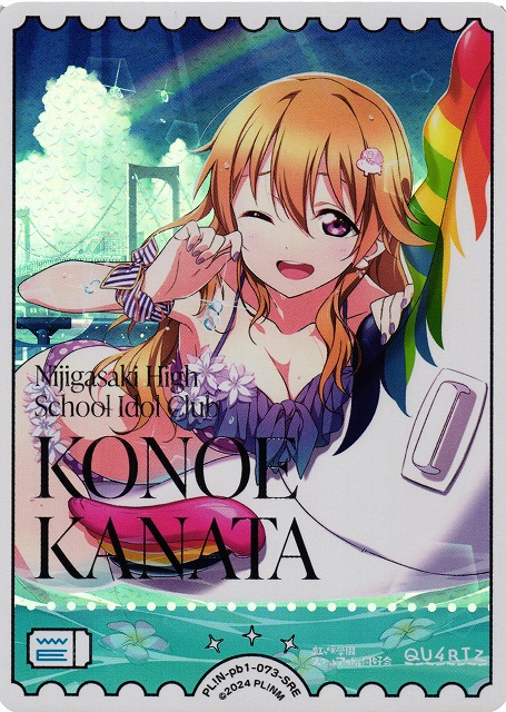 ラブカ】近江彼方【SRE】PL!N-pb1-073-SRE - C-labo OnlineShop