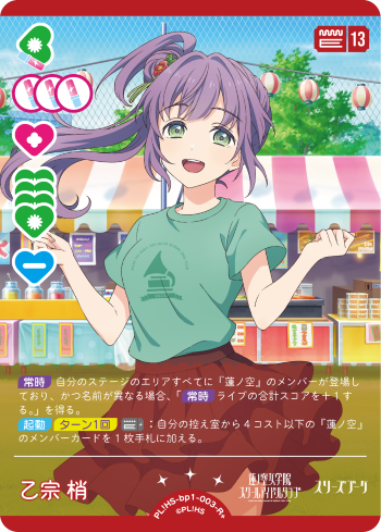 ラブカ 乙宗梢 SEC ラブカ「乙宗梢」SEC 1枚 ラブライブカードゲーム