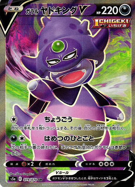 ポケカ】ガラルヤドキングV【SR】S5A 079/070ポケモンカードゲーム